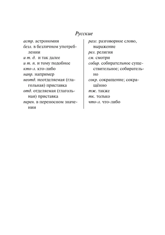 Popularny niemiecko-rosyjski słownik dla uczniów z aplikacjami i gramatyką
