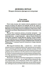 Przygody brygadiera Żerara