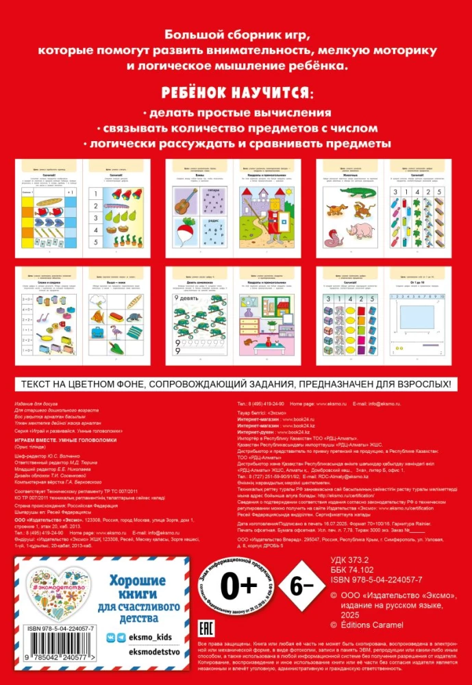 Gemeinsam spielen. Intelligente Puzzles