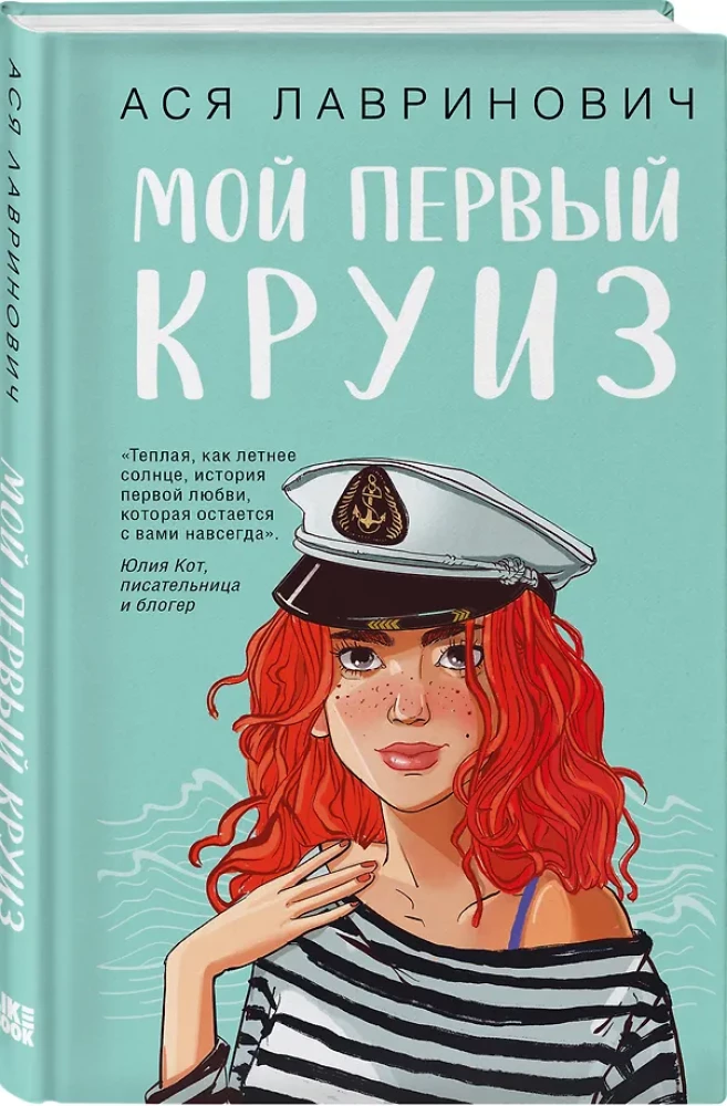 My First Cruise. Cherry Pits (set of two books)