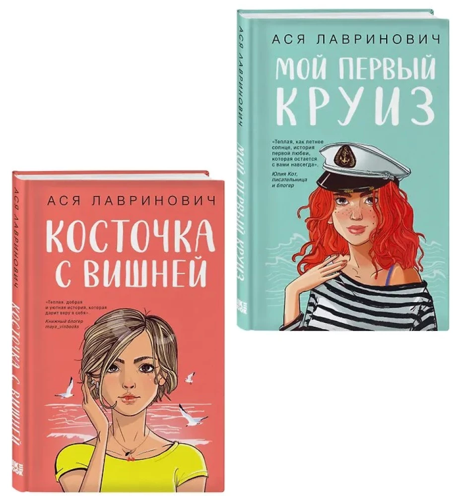 My First Cruise. Cherry Pits (set of two books)