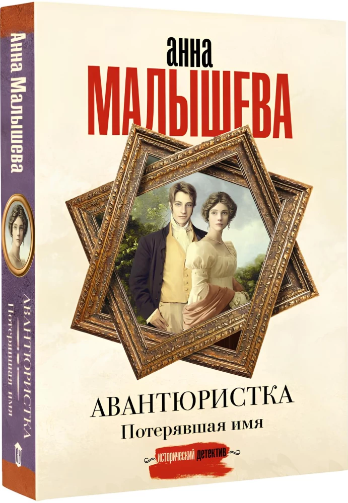 Awanturniczka. Straciła imię