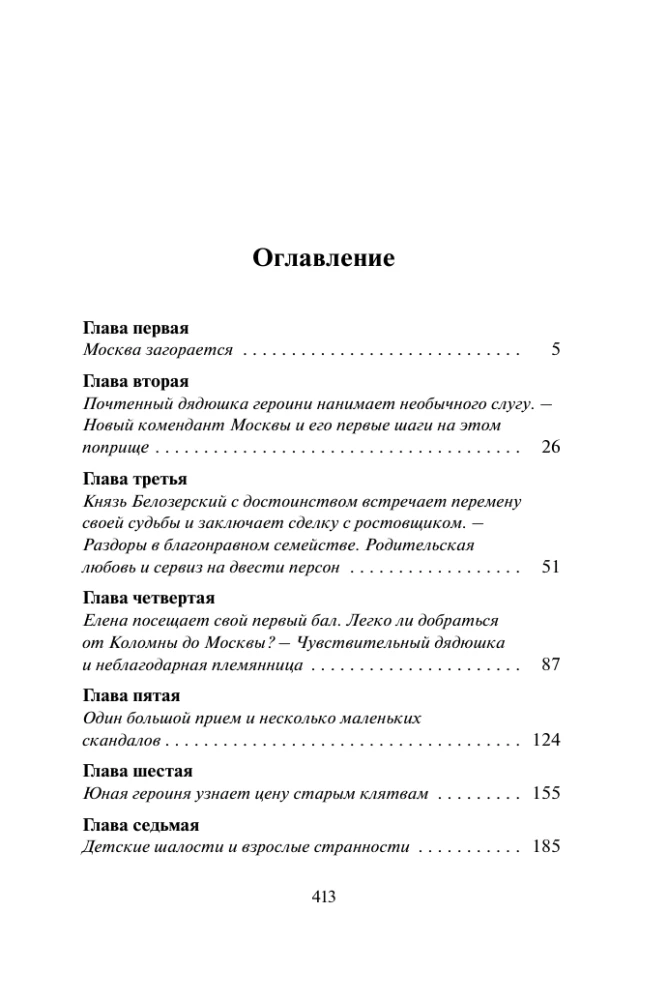 Awanturniczka. Straciła imię