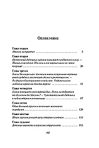 Awanturniczka. Straciła imię