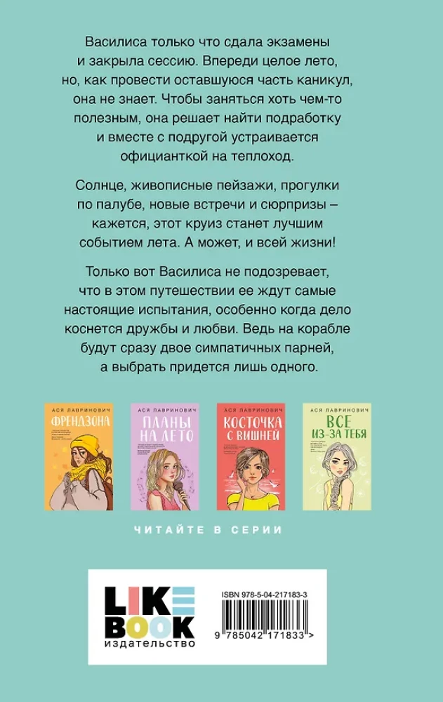 Just Try to Leave. My First Cruise (Set of Two Books)