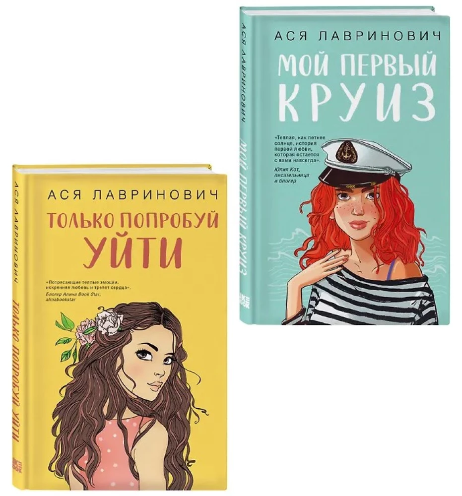 Just Try to Leave. My First Cruise (Set of Two Books)