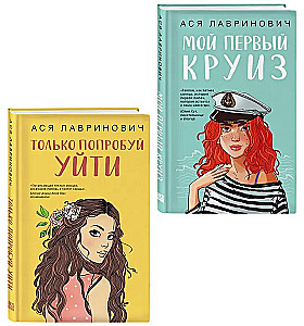 Just Try to Leave. My First Cruise (Set of Two Books)