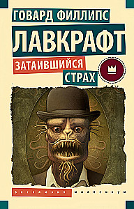 Slėpiningas baimė