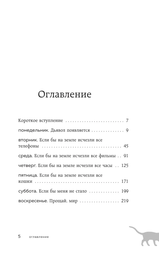 Если все кошки в мире исчезнут