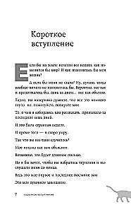 Если все кошки в мире исчезнут