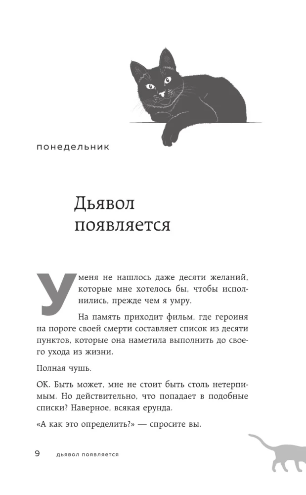 Если все кошки в мире исчезнут
