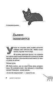 Если все кошки в мире исчезнут
