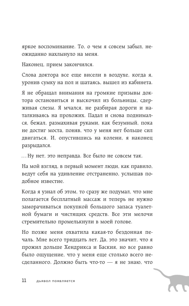 Если все кошки в мире исчезнут