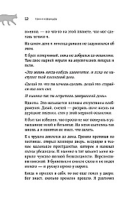 Если все кошки в мире исчезнут