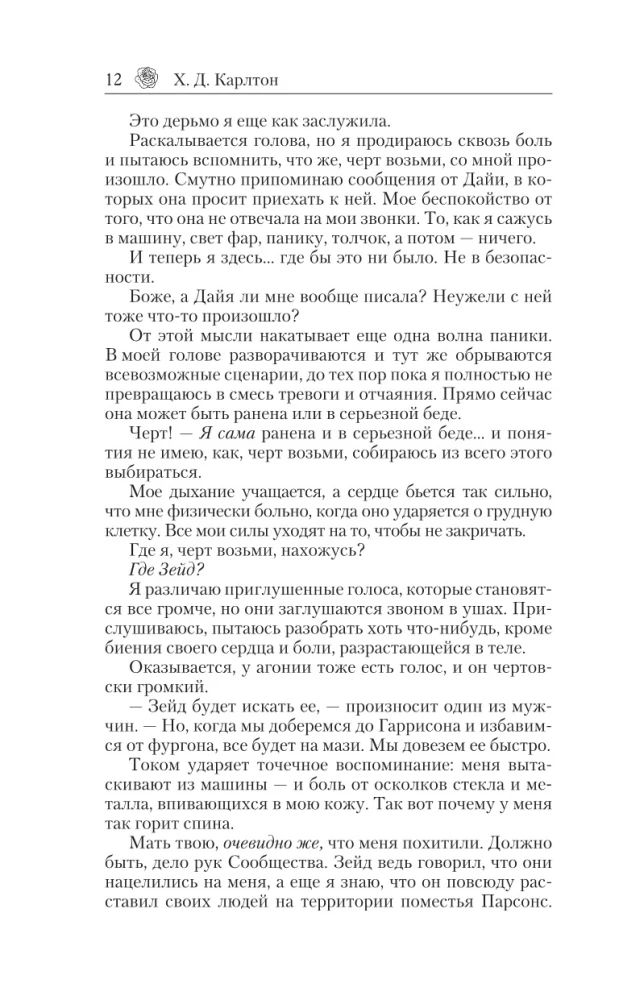 Medījot Adelīnu