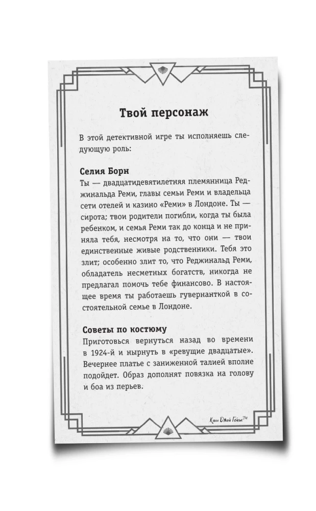 Dobra dziewczynka — zła towarzystwo