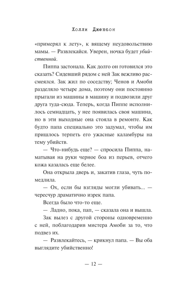 Dobra dziewczynka — zła towarzystwo