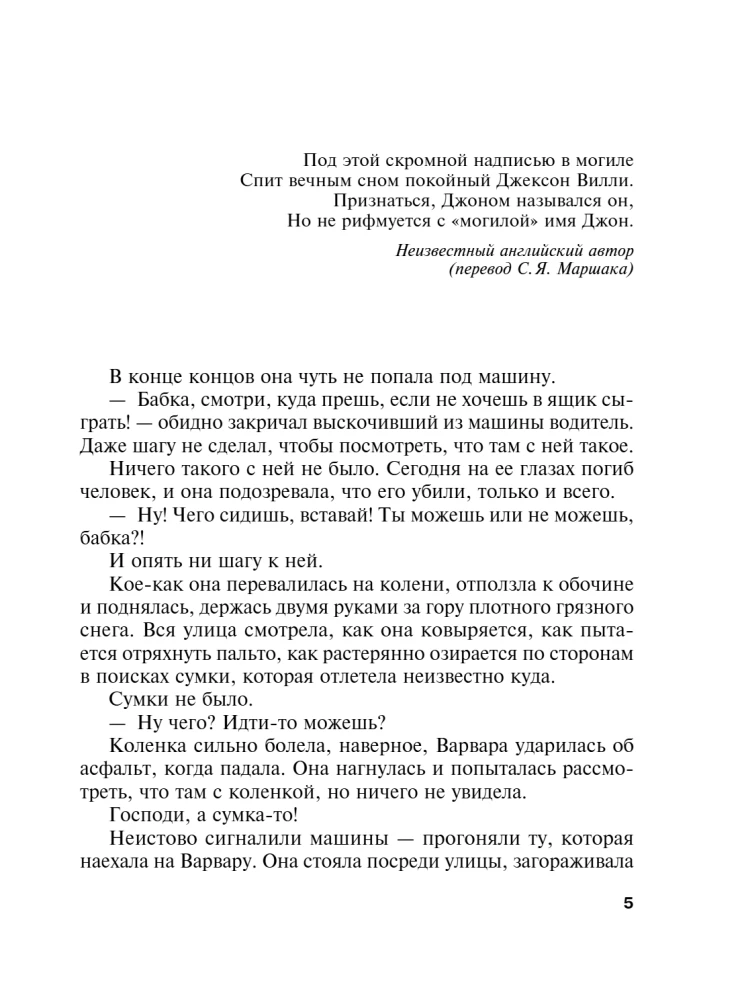 Przyjaciółka specjalnego przeznaczenia