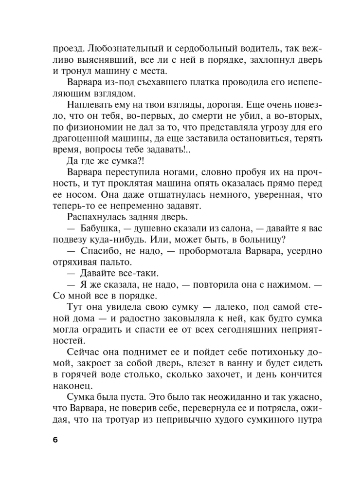 Przyjaciółka specjalnego przeznaczenia