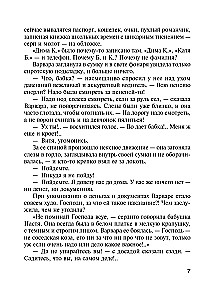 Przyjaciółka specjalnego przeznaczenia