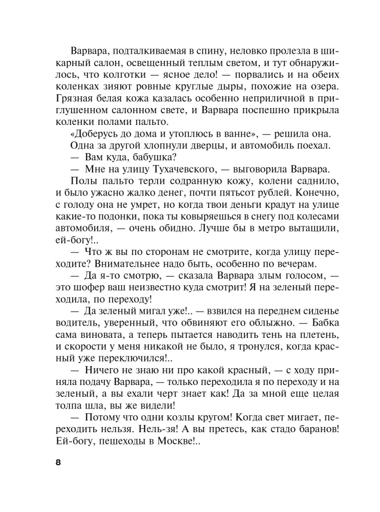 Przyjaciółka specjalnego przeznaczenia