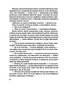 Przyjaciółka specjalnego przeznaczenia