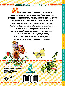 Мышонок Пик. Сказки