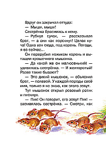 Мышонок Пик. Сказки