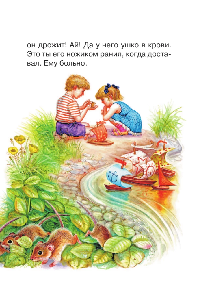 Мышонок Пик. Сказки