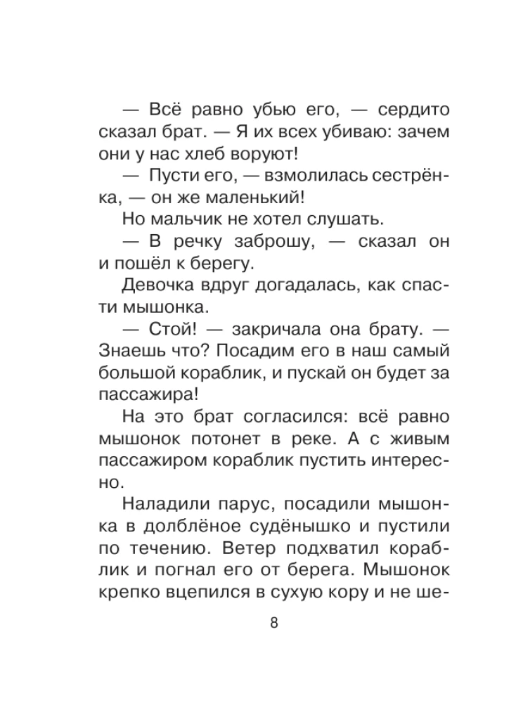 Мышонок Пик. Сказки