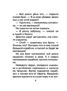 Мышонок Пик. Сказки