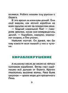 Мышонок Пик. Сказки