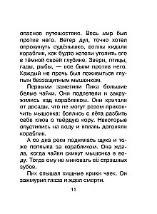 Мышонок Пик. Сказки