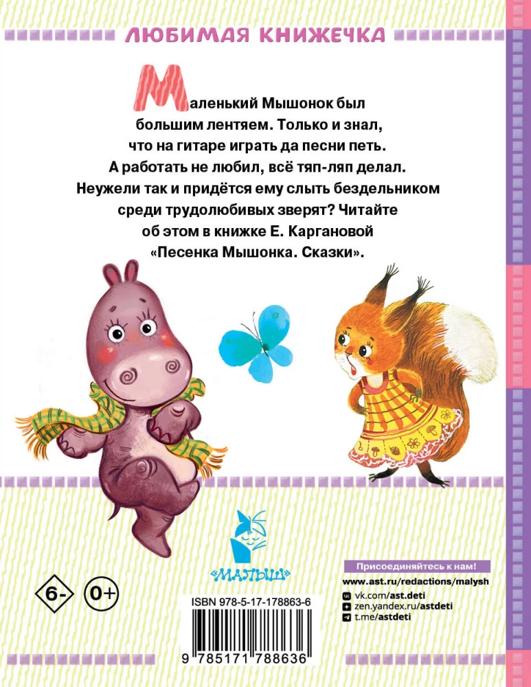 Liedchen des Mäuschen. Märchen