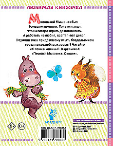 Liedchen des Mäuschen. Märchen