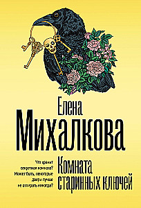 Комната старинных ключей