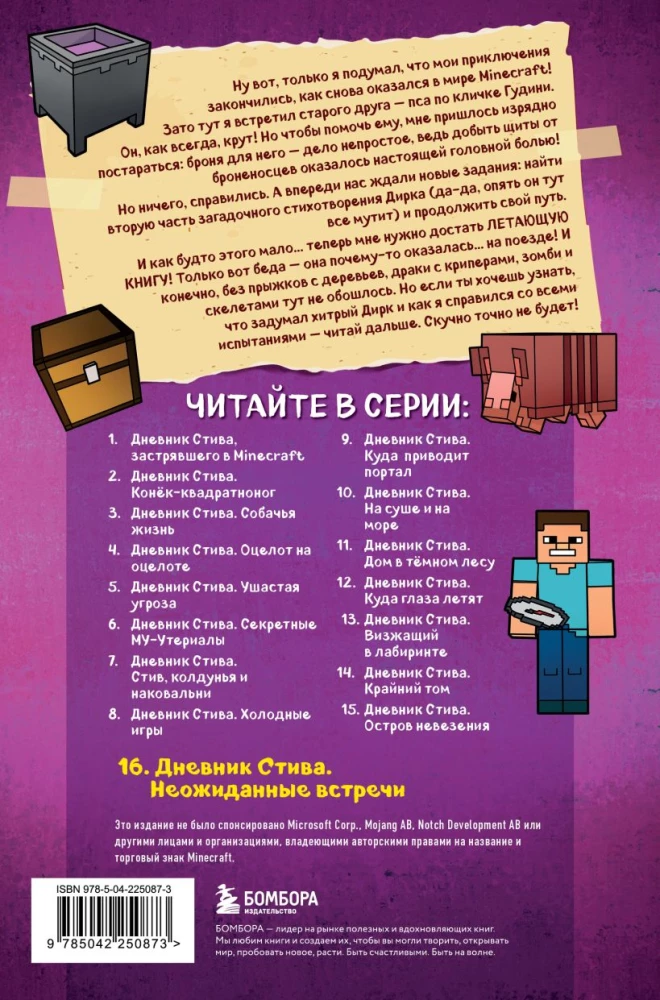 Steve dienoraštis. Knyga 16. Nenumatytos susitikimai
