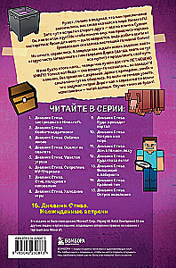 Steve dienoraštis. Knyga 16. Nenumatytos susitikimai