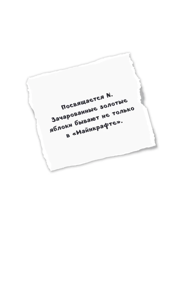 Steve dienoraštis. Knyga 16. Nenumatytos susitikimai
