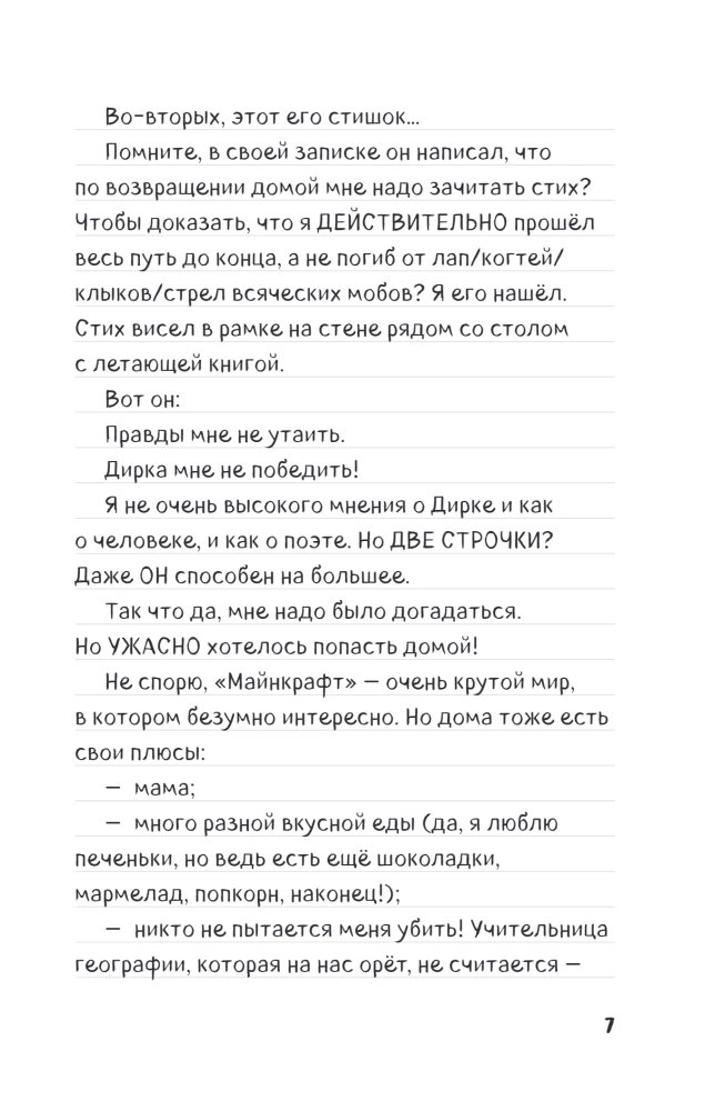Steve dienoraštis. Knyga 16. Nenumatytos susitikimai
