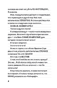 Steve dienoraštis. Knyga 16. Nenumatytos susitikimai