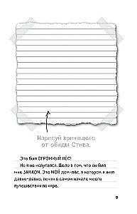 Steve dienoraštis. Knyga 16. Nenumatytos susitikimai