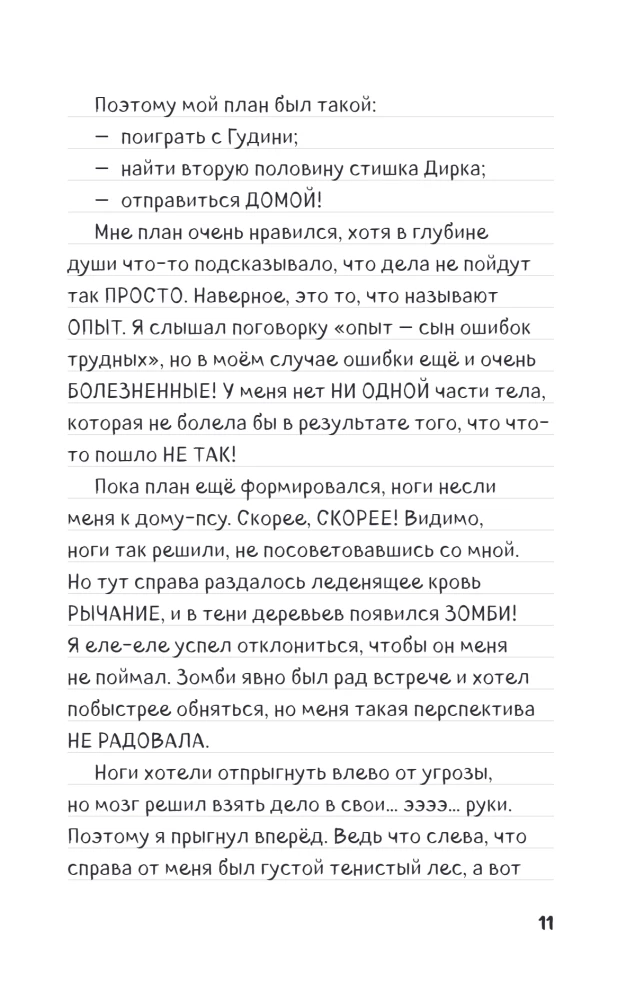 Steve dienoraštis. Knyga 16. Nenumatytos susitikimai