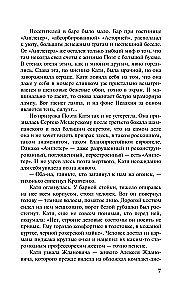Damocles' Sword Over the Star Throne