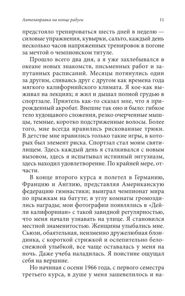 Peaceful Warrior. The Book That Changes Life