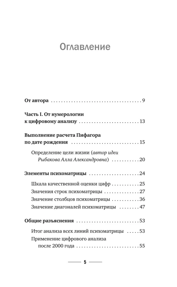 Numerologie von Grund auf. Geheimnisse der Zahlenanalyse
