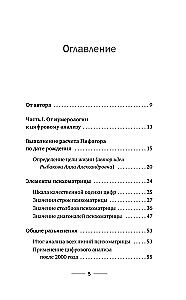 Numerologie von Grund auf. Geheimnisse der Zahlenanalyse