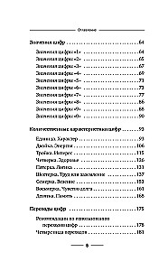 Numerologie von Grund auf. Geheimnisse der Zahlenanalyse