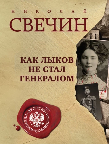 Jak Lykow nie został generałem