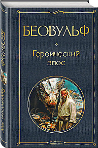 Beowulf. Heldenepos